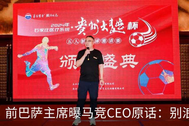 前巴萨主席曝马竞CEO原话：别浪费我时间，阿尔瓦雷斯不卖巴萨