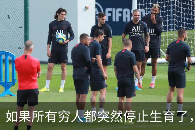 如果所有穷人都突然停止生育了，将会发生什么变化？