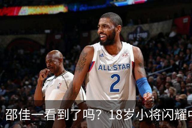 邵佳一看到了吗？18岁小将闪耀中超！球迷：这1条龙让人目瞪口呆